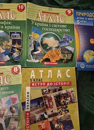 Атласи шкільні