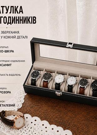Футляр для хранения часов на 6 отделений с прозрачным окном,шкатулка органайзер для наручных часов черный