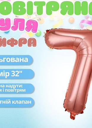Воздушный шар в виде цифры 7 розовое золото,32 дюйма, фольгированый, для праздника дня рождения,годовщин