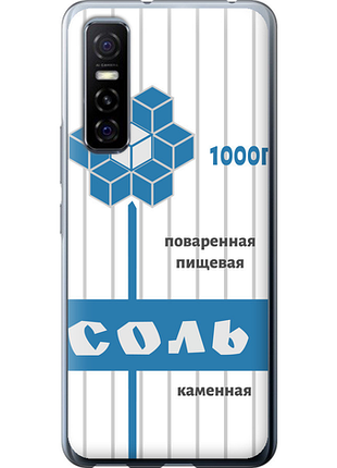 Чохол на vivo y73s сіль "4855u-2159-851"