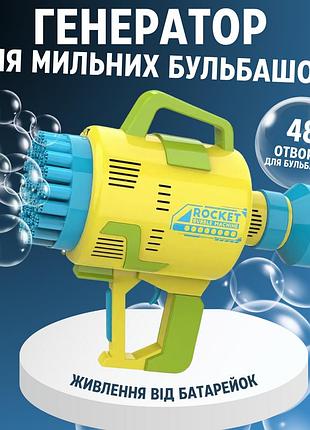 Пістолет для мильних бульбашок на батарейках, генератор мильних бульбашок, мильні бульбашки для дітей, жовтий