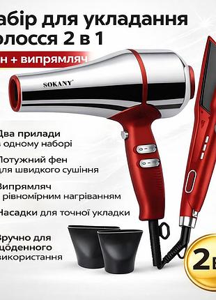 Набір для укладання волосся 2 в 1, 3600 вт, 220 °c, sk-14035 / праска для волосся / фен для укладання волосся / сушіння для волосся