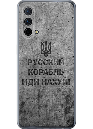 Чохол на oneplus nord ce 5g/core edition 5g російський військовий корабель іди на v4 "5223u-3484-851"