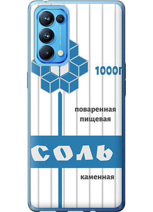 Чохол на oppo reno5 pro сіль "4855u-2239-851"