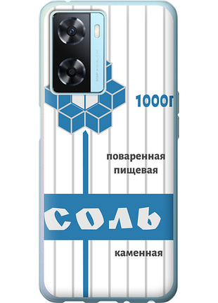 Чохол на oppo a57s сіль "4855u-2931-851"