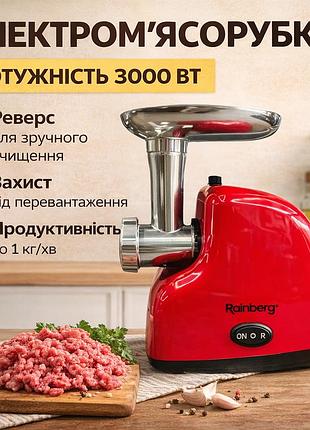Электрическая мясорубка rainberg rb-2319 3000 вт с реверсом и защитой от перегрузки красная