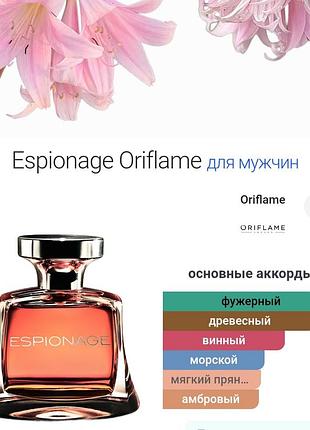 Espionage oriflame мужской парфюм редкость