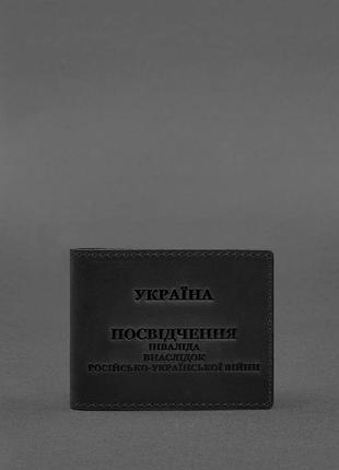 Шкіряна обкладинка для посвідчення інваліда внаслідок російсько-української війни чорний crazy horse