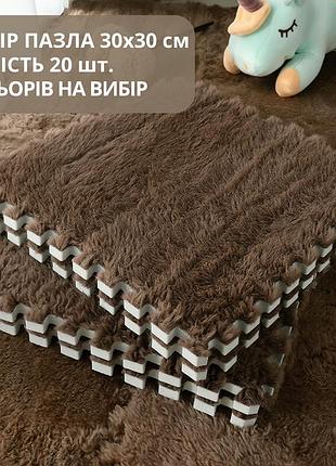 Пазл килимок м'який термокилим плюшевий 120х150см, 20 пазлів тепла підлога, термоковрик для дому, в дитячу кімнату, колір coffee