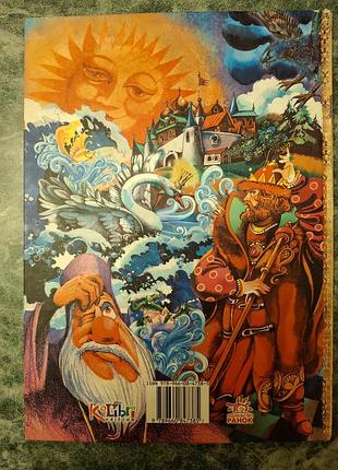 Дитяча книжка " казки а.с. пушкина". 2