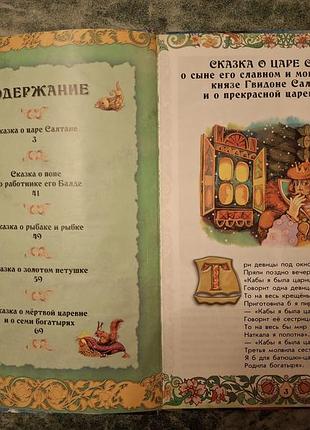 Дитяча книжка " казки а.с. пушкина". 3