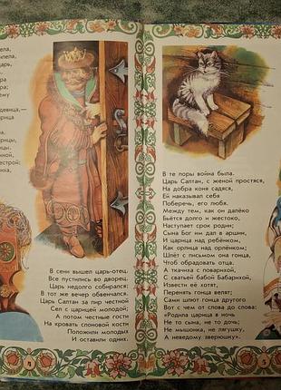 Дитяча книжка " казки а.с. пушкина". 4