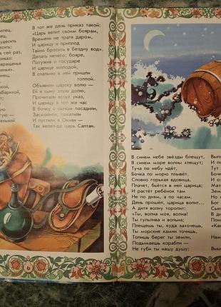 Дитяча книжка " казки а.с. пушкина". 5