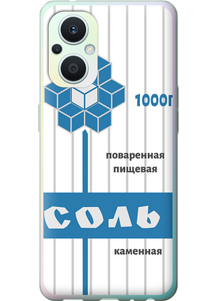 Чохол на oppo reno8 lite сіль "4855u-2755-851"
