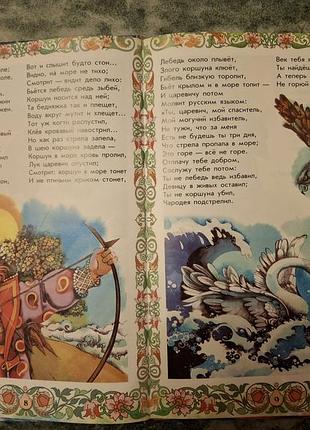 Дитяча книжка " казки а.с. пушкина". 6