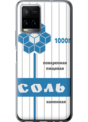 Чохол на vivo y33s сіль "4855u-2643-851"