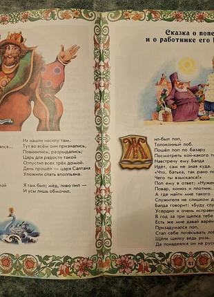 Дитяча книжка " казки а.с. пушкина". 7