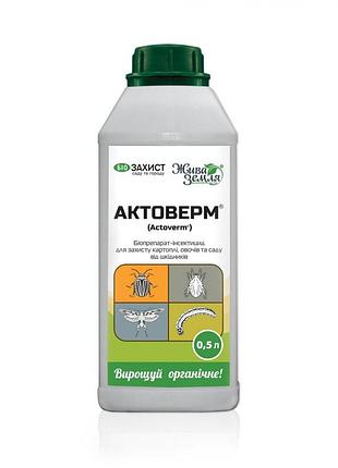 Актоверм – биопрепарат-инсектицид для защиты от вредителей, 500мл