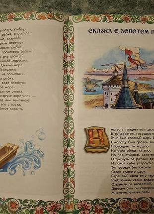 Дитяча книжка " казки а.с. пушкина". 9