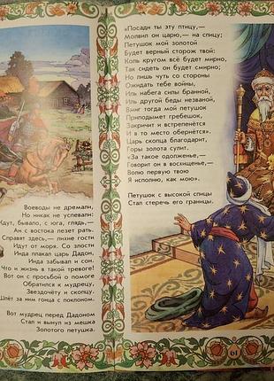 Дитяча книжка " казки а.с. пушкина". 10