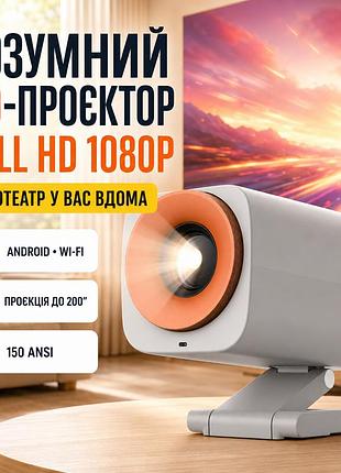 Портативний смарт 3d-проєктор 1080p fullhd білий