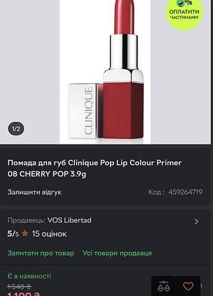 Помади clinique за дві 1500 3