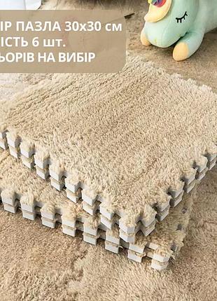 Пазл коврик 60х90см мягкий плюшевый термоковер,6 пазлов теплый пол, термоковрик для дома, в детскую один цвет бежевый