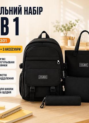 Дитячий шкільний рюкзак 26x-301 чорний 4 в 1 з пеналом, сумкою та шопером шкільний набір 26x-301 4 в 1 рюкзак