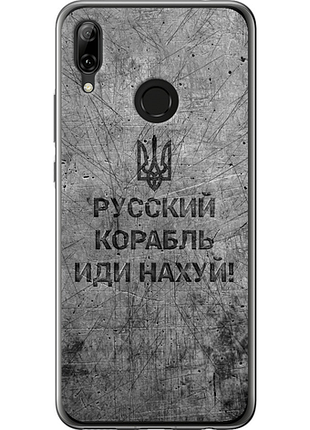 Чехол на huawei nova 3 русский военный корабль иди на v4 "5223u-1535-851"