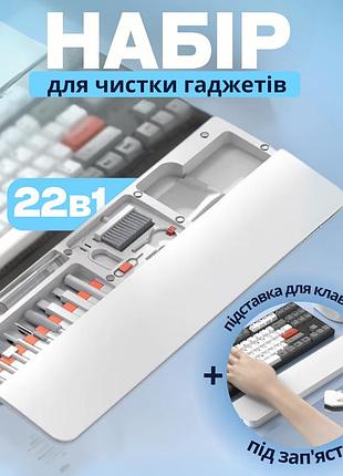 Набор для чистки гаджетов 22в1,комплект щёток с подставкой для клавиатуры для чистки,клавиатуры и электроники