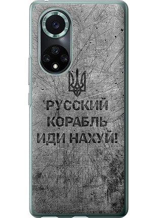 Чехол на huawei nova 9 pro русский военный корабль иди на v4 "5223u-2503-851"