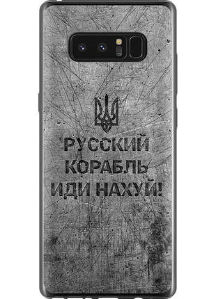 Чохол на samsung galaxy note 8 російський військовий корабель іди на v4 "5223u-1020-851"