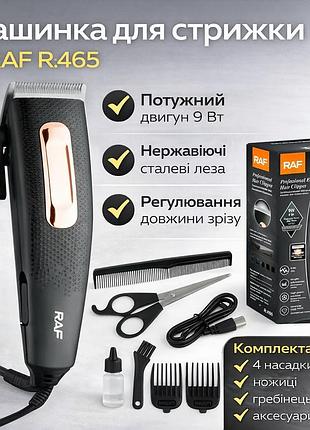 Проводная машинка для стрижки волос raf r465 машинка для стрижки и окантовки бороды