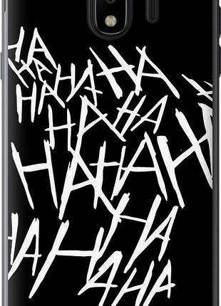 Чохол на samsung galaxy j4 2018 joker hahaha "4509u-1487-851"