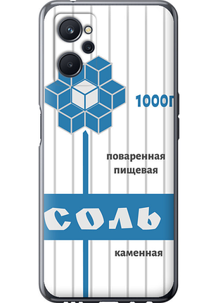 Чохол на realme 9i сіль "4855u-2705-851"