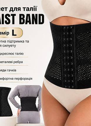 Корректирующий корсет для талии waist band l черный утягивающий пояс с металлическими ребрами