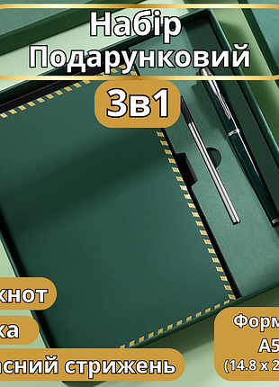 Блокнот а5 на 200 аркушів з ручкою скетчбук з еко-шкіри в подарунковій упаковці, набір 3в1, колір зелений