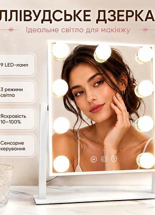 Косметичне дзеркало, з підсвіткою, голлівудське, 9 led, 10х, біле/дзеркало з лампочками/настільне дзеркало для макіяжу