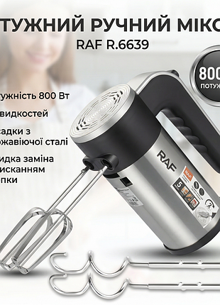 Електричний ручний міксер з регулюванням швидкості та насадками raf r.6639 800w