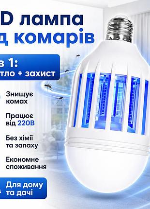 Лампочка отпугиватель от комаров zapplight and ly-577, светодиодная лампа уничтожитель насекомых