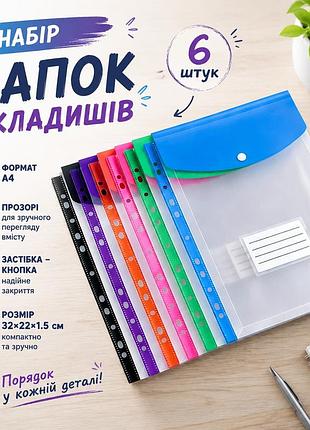 Набір кольорових папок-файлів із кнопкою для документів, 6 шт., формат а4, папка-конверт, для фолдера, папки-органайзери, прозорі,