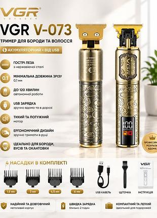 Тример vgr v-073 акумуляторний для бороди та волосся | акумуляторна машинка для стриження від usb + 4 насадки vgr v-073