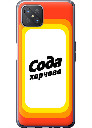 Чохол на oppo reno 4 z сода ua "5639u-2278-851"