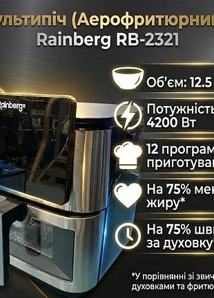 Аэрофритюрница rainberg rb-2321 4200 вт 12.5 л сенсорная 2 тэна нержавейка
