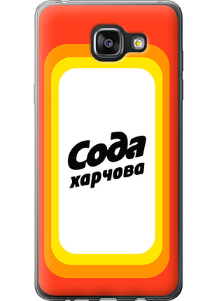 Чохол на samsung galaxy a5 (2016) a510f сода ua "5639u-158-851"