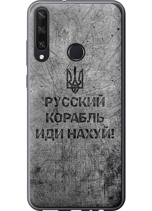 Чехол на huawei y6p русский военный корабль иди на v4 "5223u-1952-851"