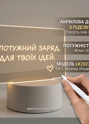 Акрилова дошка на підставці з підсвіткою та маркером usb