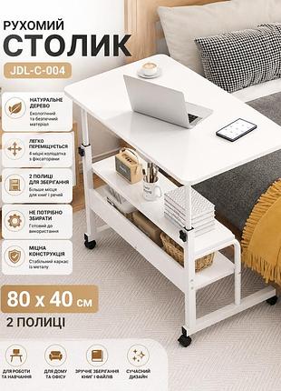 Столик (jdl-c-004) (білий) (80x40) (2 полиці)