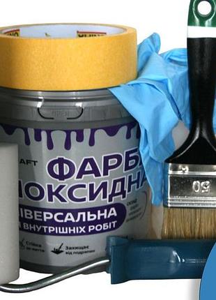 Эпоксидная краска универсальная для внутренних работ artcraft 1,5 кг голубой + красочный набор (валик, кисть, перчатки, малярная
