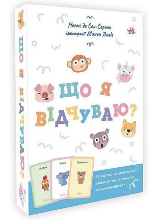 Дитячий набір карток "що я відчуваю?" не1688003у 59 карток